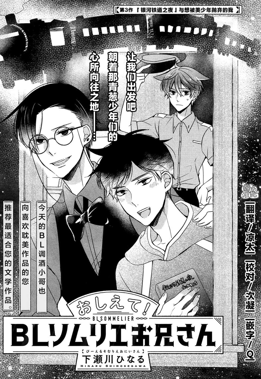 《告诉我吧！BL调酒小哥！》漫画最新章节第3话免费下拉式在线观看章节第【1】张图片