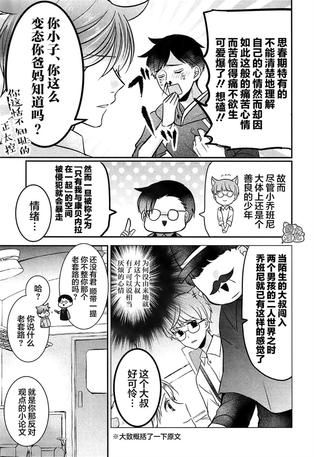 《告诉我吧！BL调酒小哥！》漫画最新章节第3话免费下拉式在线观看章节第【15】张图片