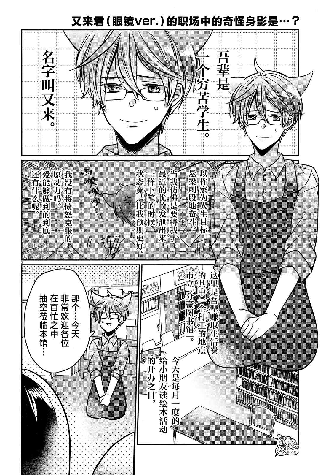 《告诉我吧！BL调酒小哥！》漫画最新章节第8话免费下拉式在线观看章节第【2】张图片