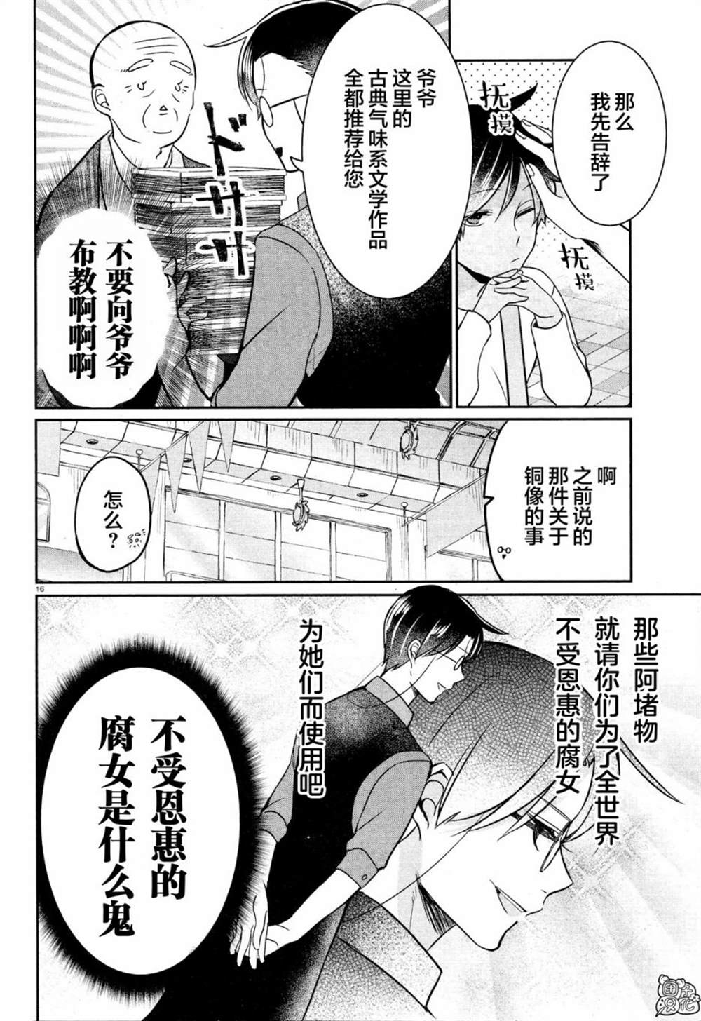 《告诉我吧！BL调酒小哥！》漫画最新章节第6话免费下拉式在线观看章节第【16】张图片