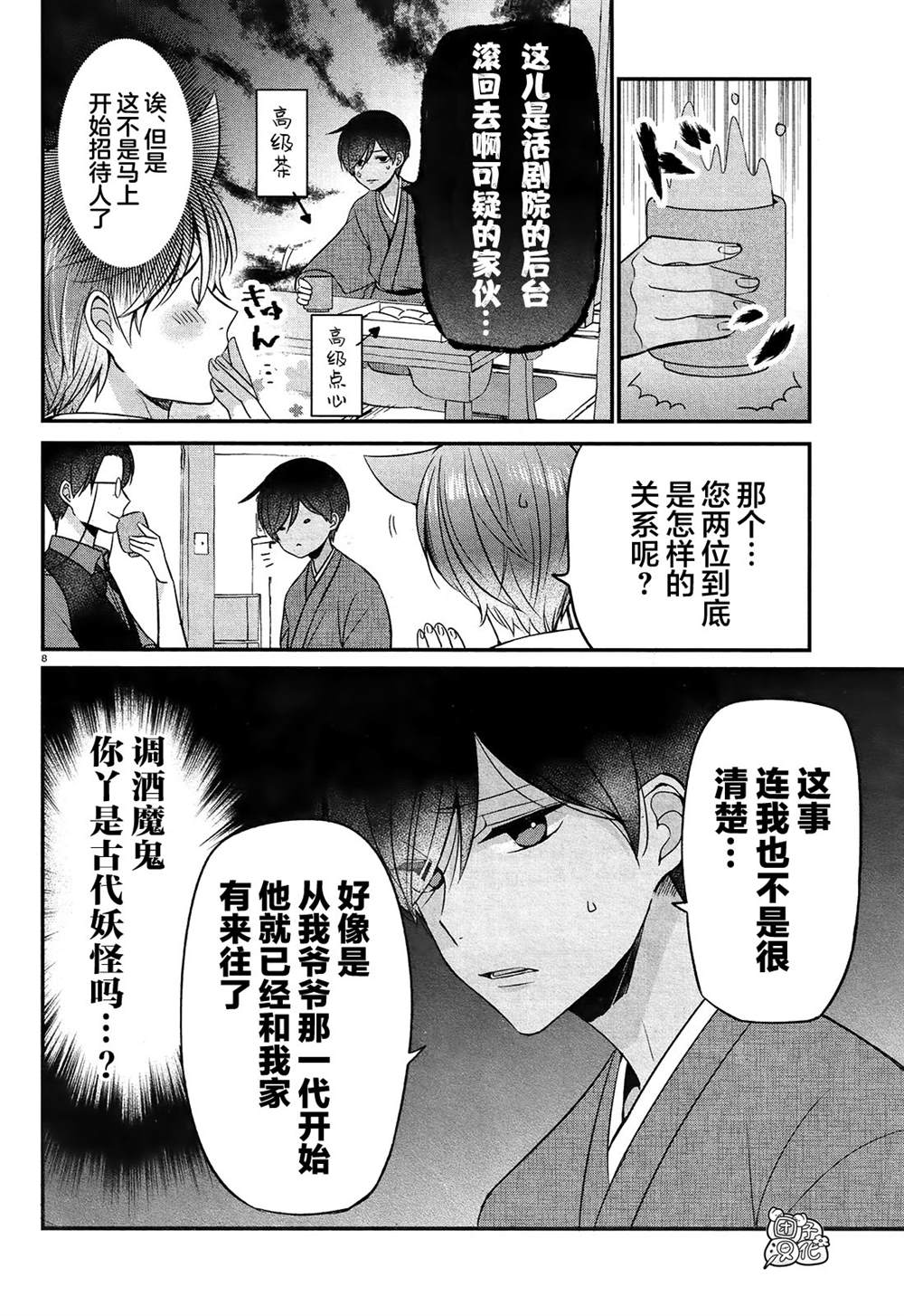 《告诉我吧！BL调酒小哥！》漫画最新章节第4话免费下拉式在线观看章节第【12】张图片