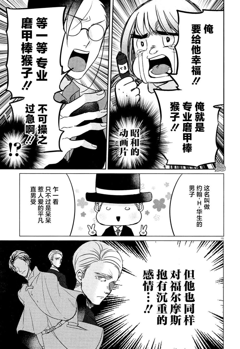 《告诉我吧！BL调酒小哥！》漫画最新章节第16话免费下拉式在线观看章节第【15】张图片