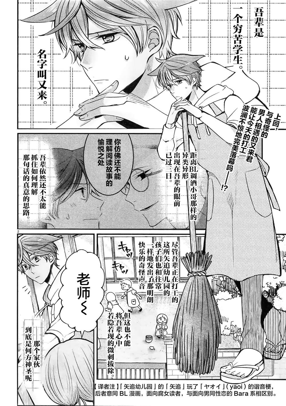 《告诉我吧！BL调酒小哥！》漫画最新章节第2话免费下拉式在线观看章节第【2】张图片