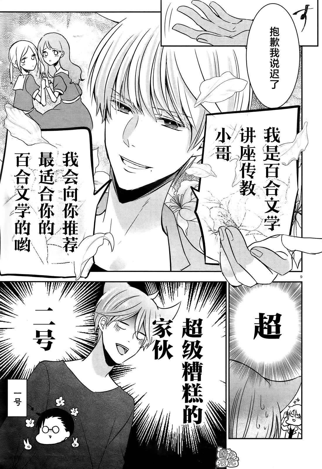 《告诉我吧！BL调酒小哥！》漫画最新章节第9话免费下拉式在线观看章节第【9】张图片