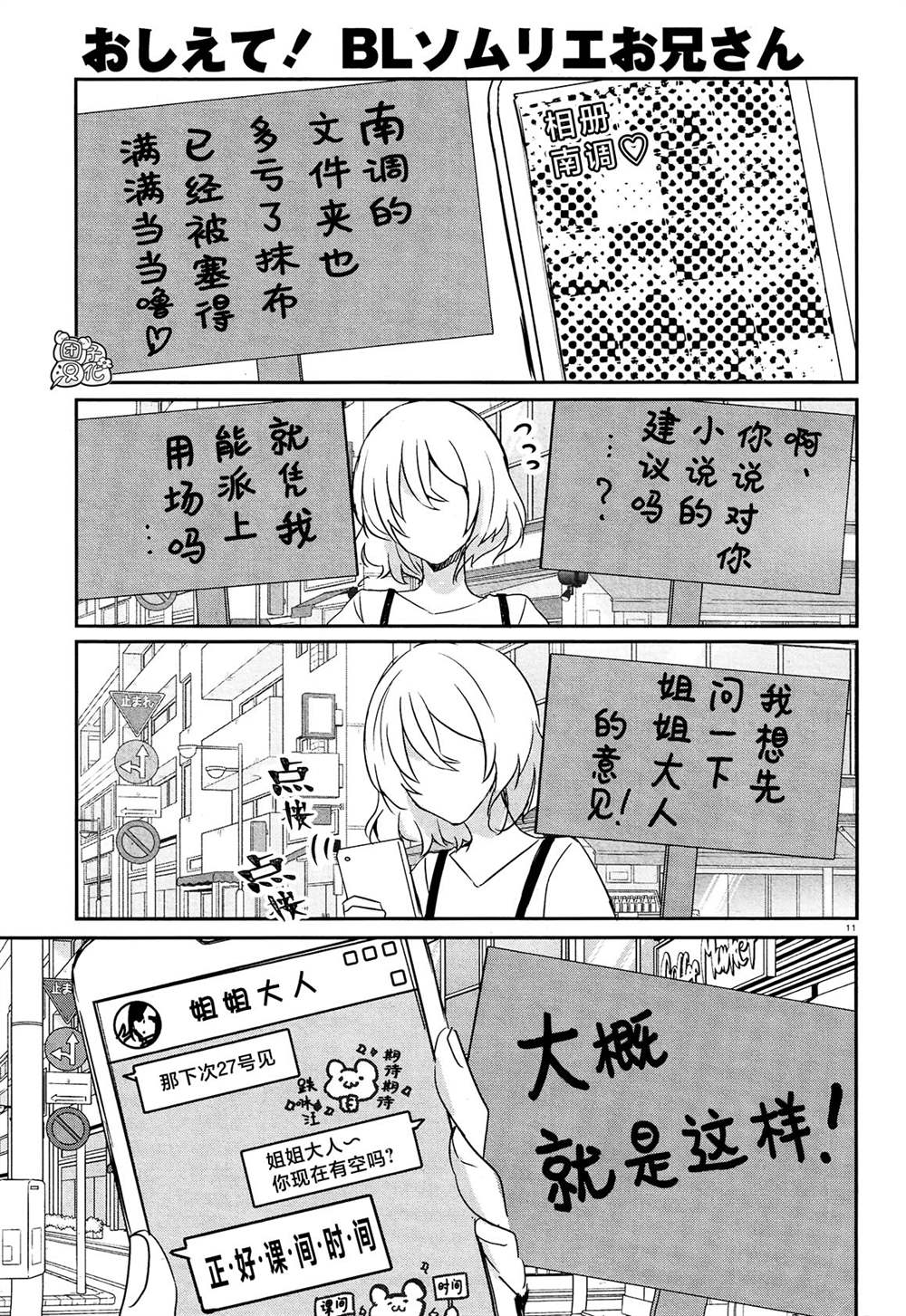 《告诉我吧！BL调酒小哥！》漫画最新章节最终话免费下拉式在线观看章节第【9】张图片