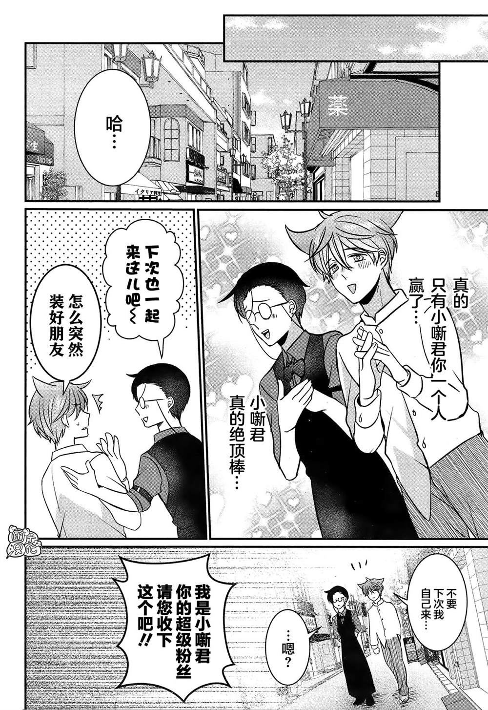 《告诉我吧！BL调酒小哥！》漫画最新章节第4话免费下拉式在线观看章节第【28】张图片