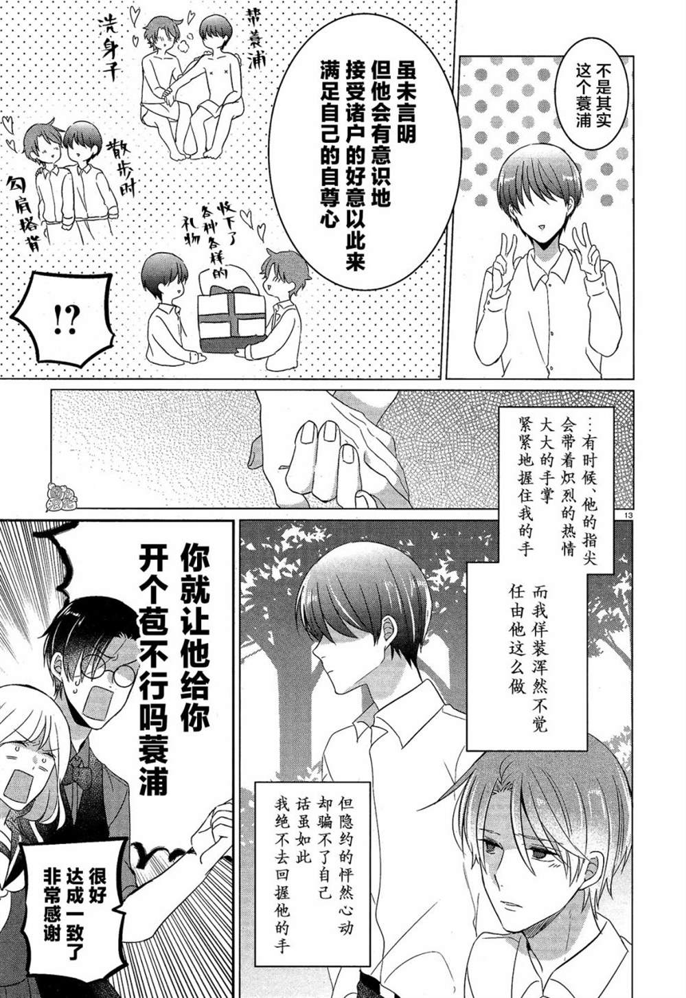 《告诉我吧！BL调酒小哥！》漫画最新章节第13话免费下拉式在线观看章节第【16】张图片