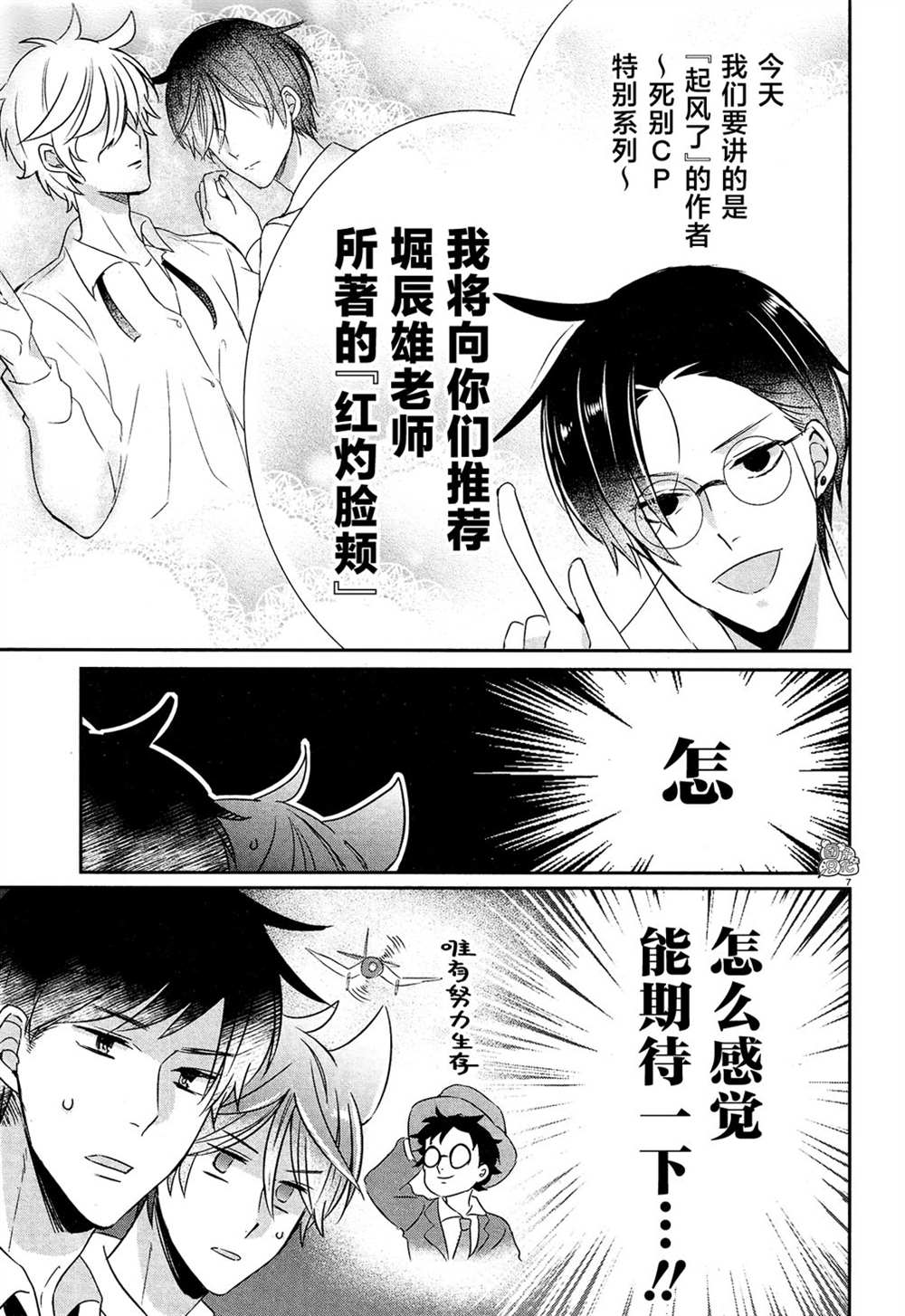 《告诉我吧！BL调酒小哥！》漫画最新章节第15话免费下拉式在线观看章节第【7】张图片