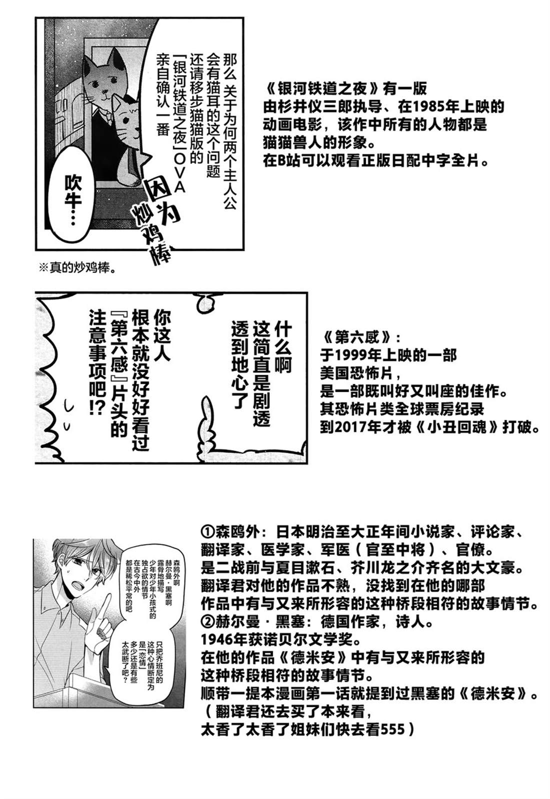 《告诉我吧！BL调酒小哥！》漫画最新章节第3话免费下拉式在线观看章节第【29】张图片