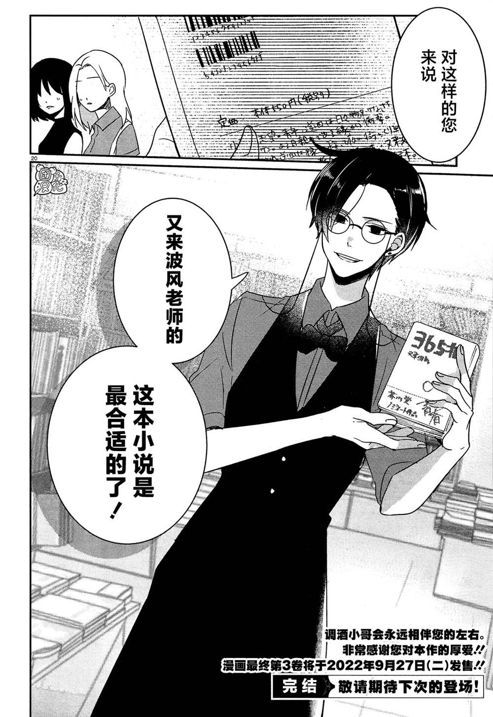 《告诉我吧！BL调酒小哥！》漫画最新章节最终话免费下拉式在线观看章节第【18】张图片