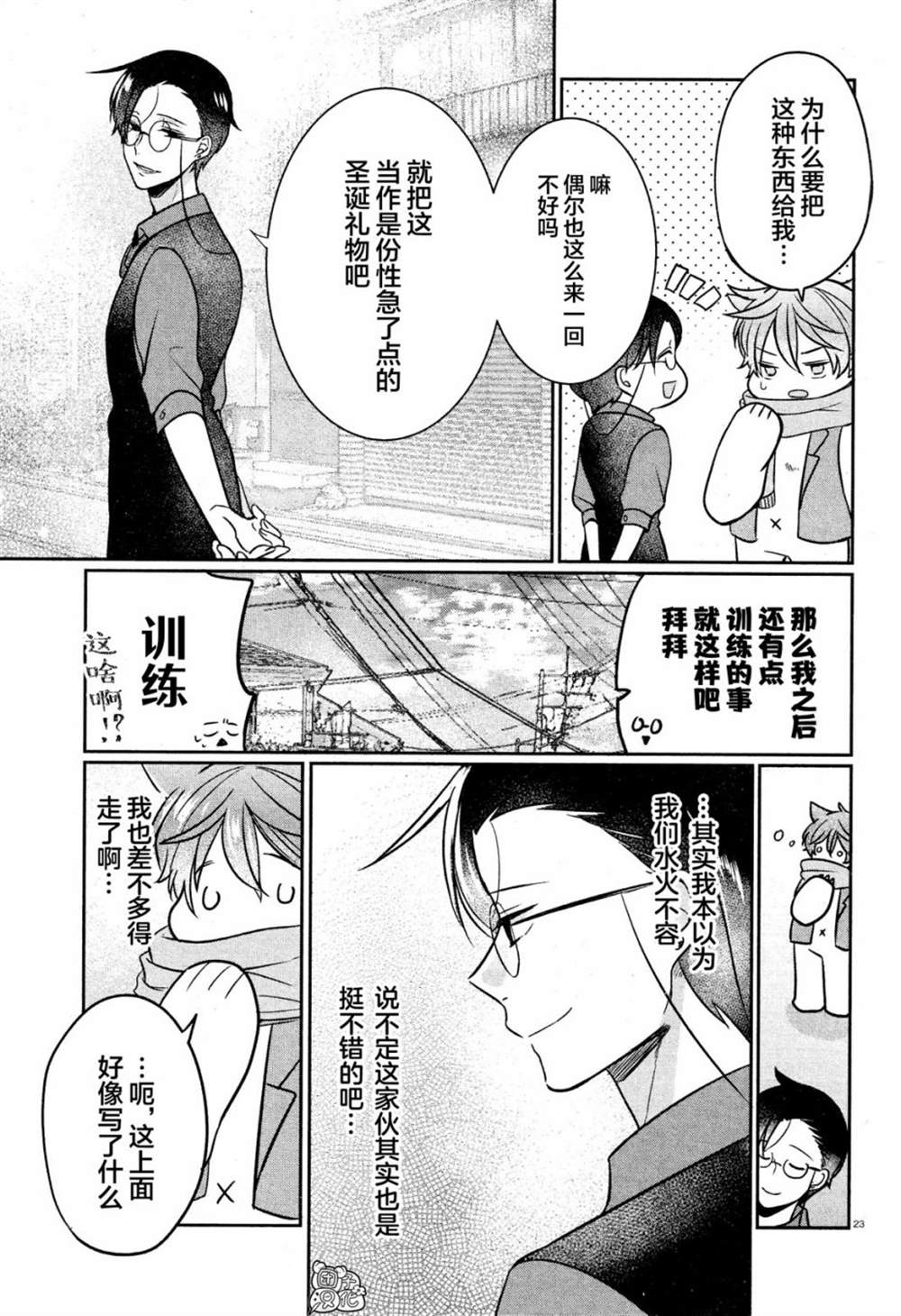 《告诉我吧！BL调酒小哥！》漫画最新章节第6话免费下拉式在线观看章节第【23】张图片