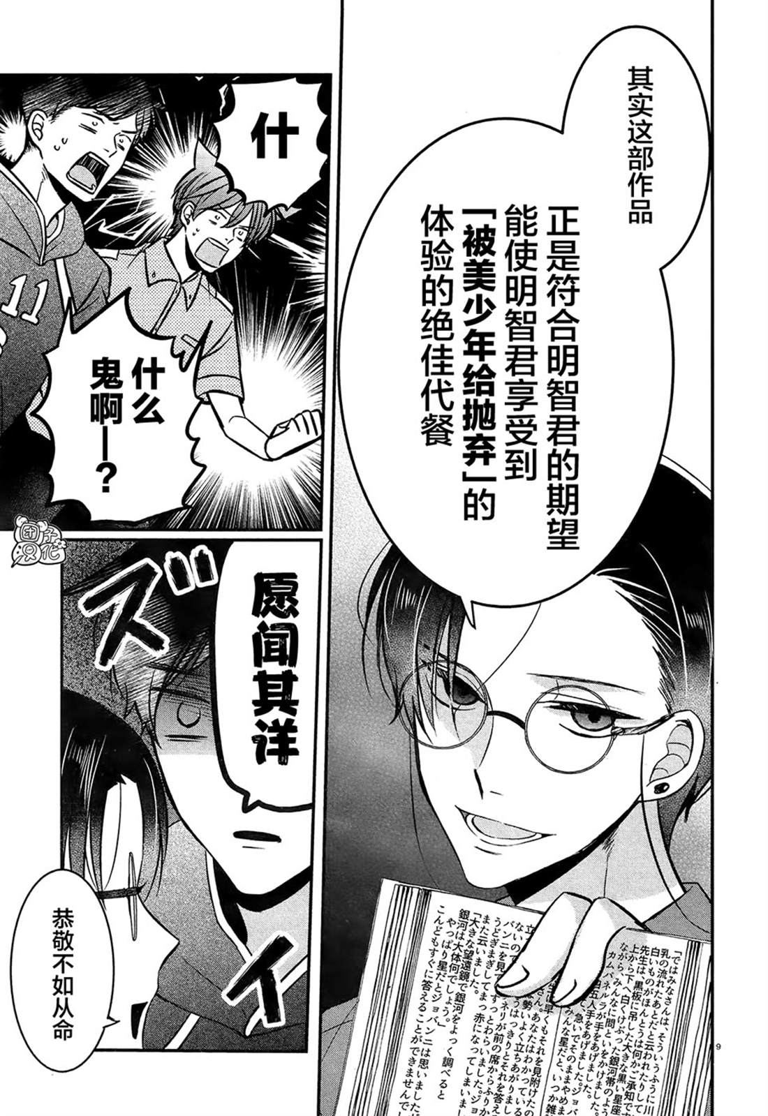 《告诉我吧！BL调酒小哥！》漫画最新章节第3话免费下拉式在线观看章节第【9】张图片