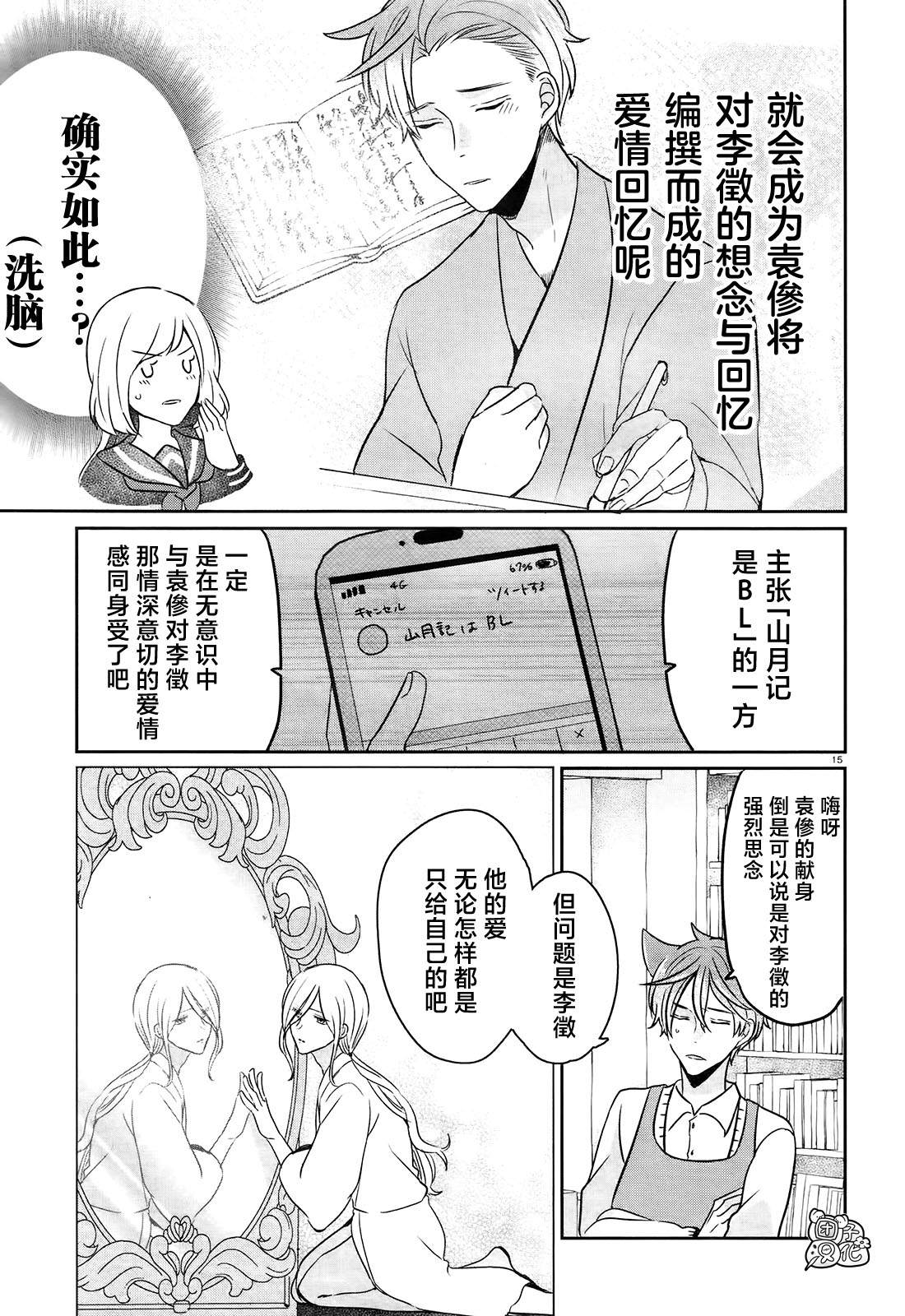 《告诉我吧！BL调酒小哥！》漫画最新章节第7话 『山月记』之BL论与非BL论！？免费下拉式在线观看章节第【18】张图片