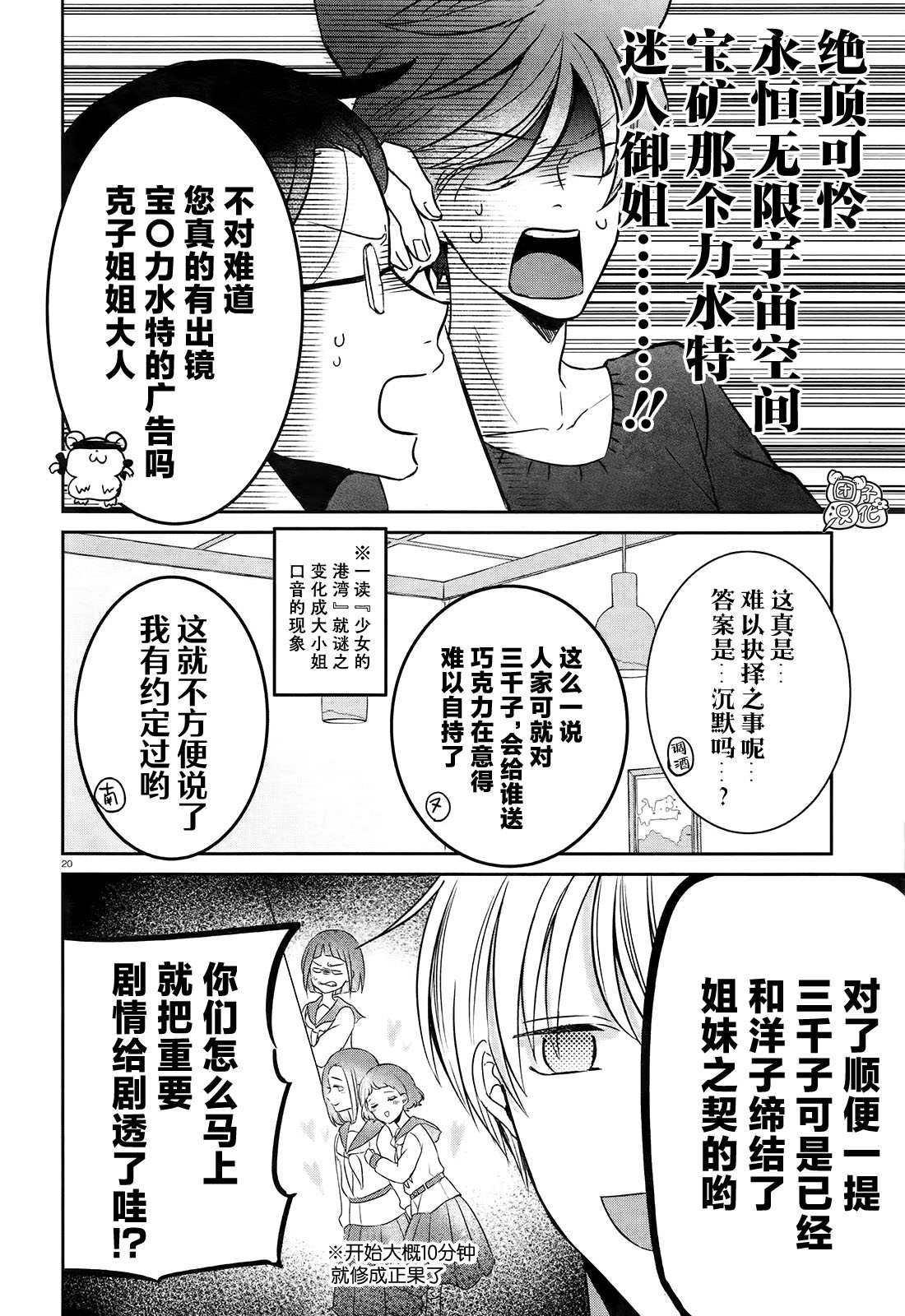 《告诉我吧！BL调酒小哥！》漫画最新章节第9话免费下拉式在线观看章节第【20】张图片