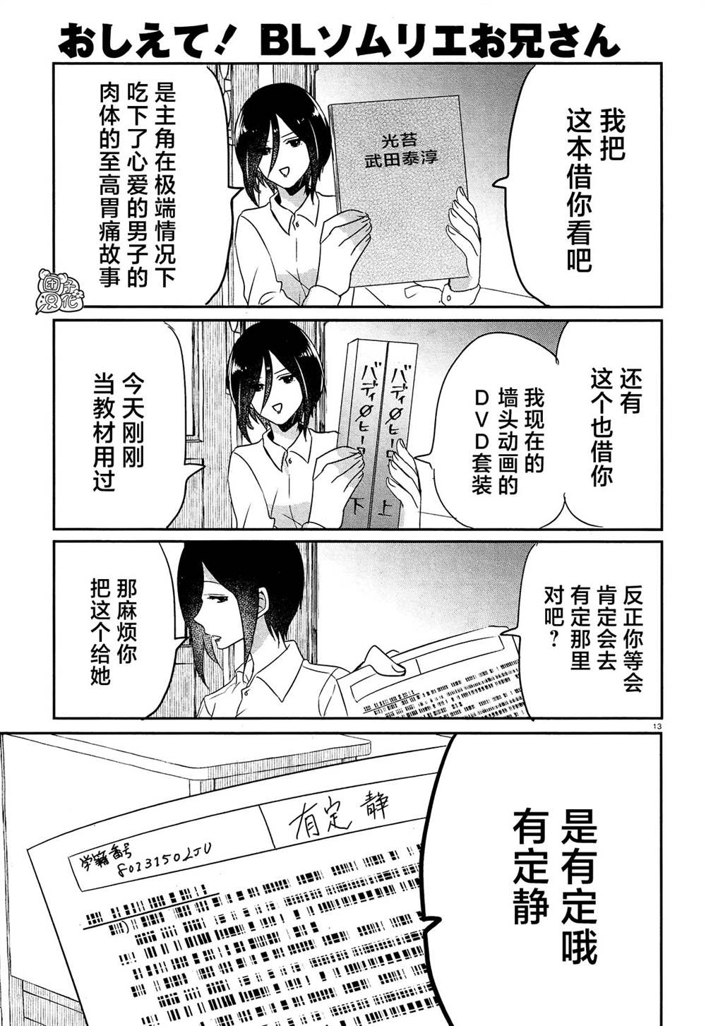 《告诉我吧！BL调酒小哥！》漫画最新章节最终话免费下拉式在线观看章节第【11】张图片