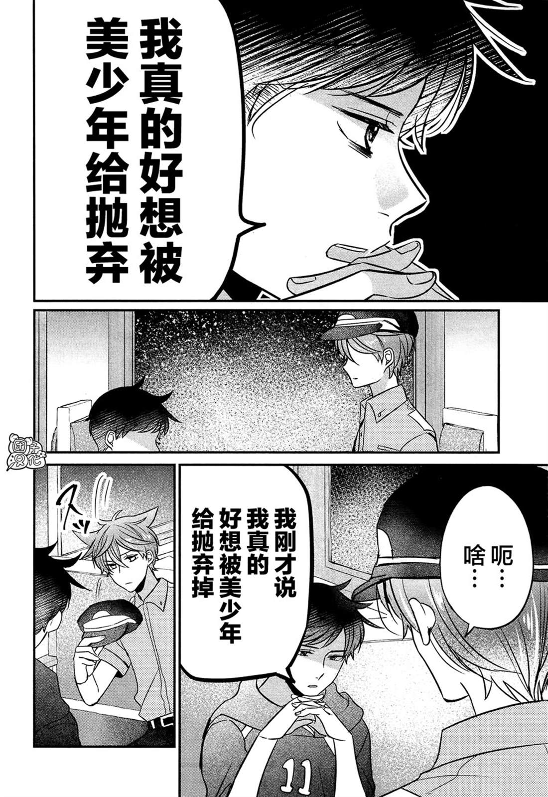 《告诉我吧！BL调酒小哥！》漫画最新章节第3话免费下拉式在线观看章节第【4】张图片