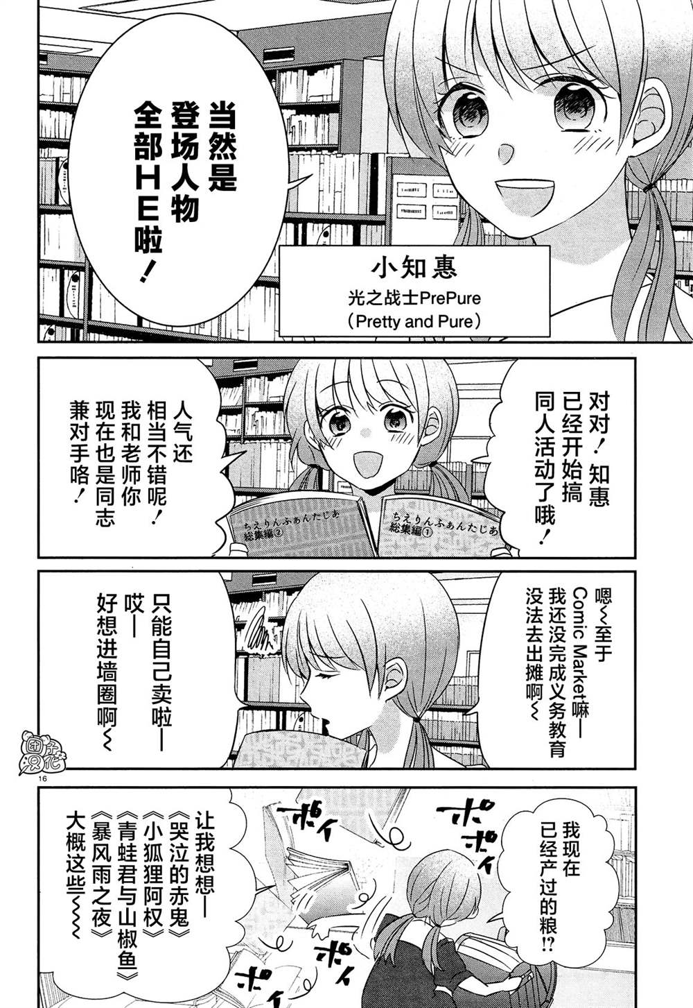 《告诉我吧！BL调酒小哥！》漫画最新章节最终话免费下拉式在线观看章节第【14】张图片