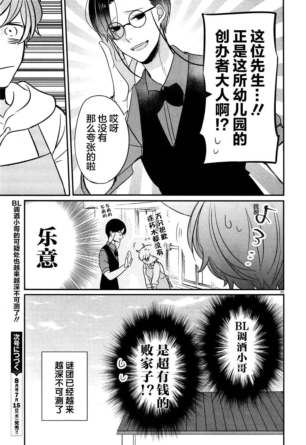 《告诉我吧！BL调酒小哥！》漫画最新章节第2话免费下拉式在线观看章节第【25】张图片