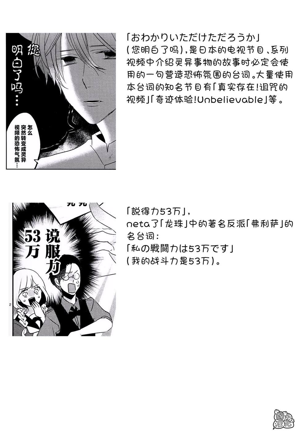 《告诉我吧！BL调酒小哥！》漫画最新章节第18话免费下拉式在线观看章节第【27】张图片