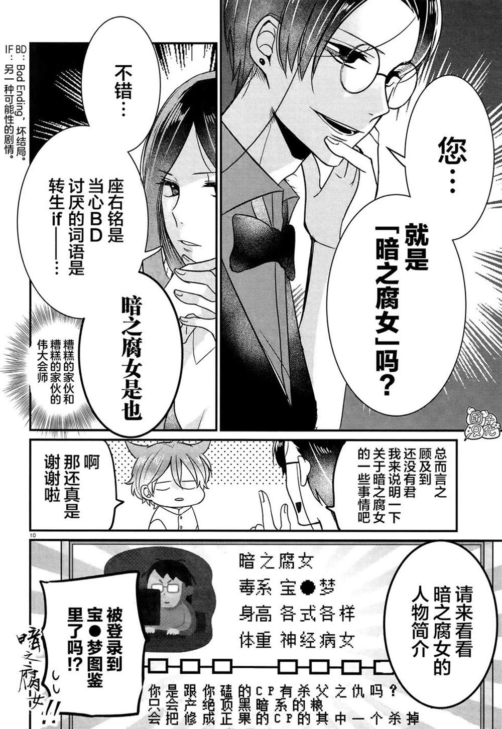 《告诉我吧！BL调酒小哥！》漫画最新章节第5话免费下拉式在线观看章节第【10】张图片