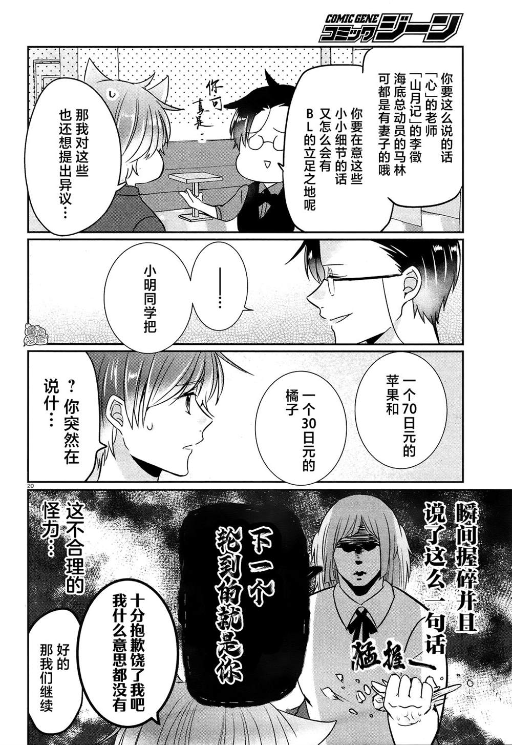 《告诉我吧！BL调酒小哥！》漫画最新章节第11话免费下拉式在线观看章节第【20】张图片