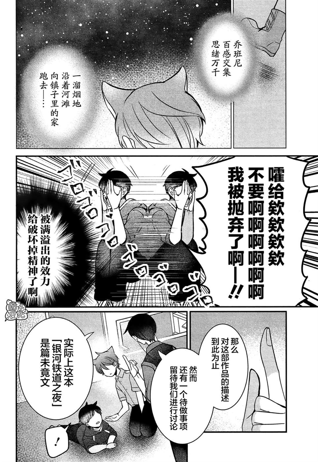 《告诉我吧！BL调酒小哥！》漫画最新章节第3话免费下拉式在线观看章节第【24】张图片