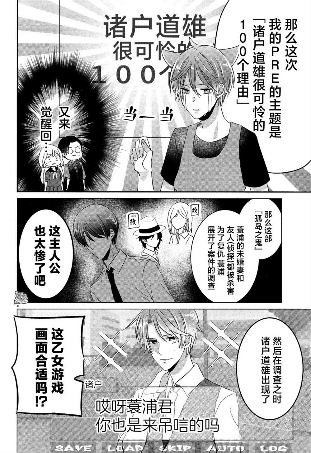 《告诉我吧！BL调酒小哥！》漫画最新章节第13话免费下拉式在线观看章节第【9】张图片