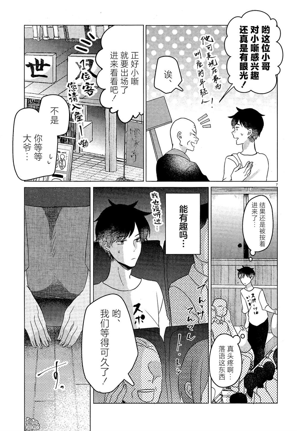 《告诉我吧！BL调酒小哥！》漫画最新章节第12话免费下拉式在线观看章节第【10】张图片