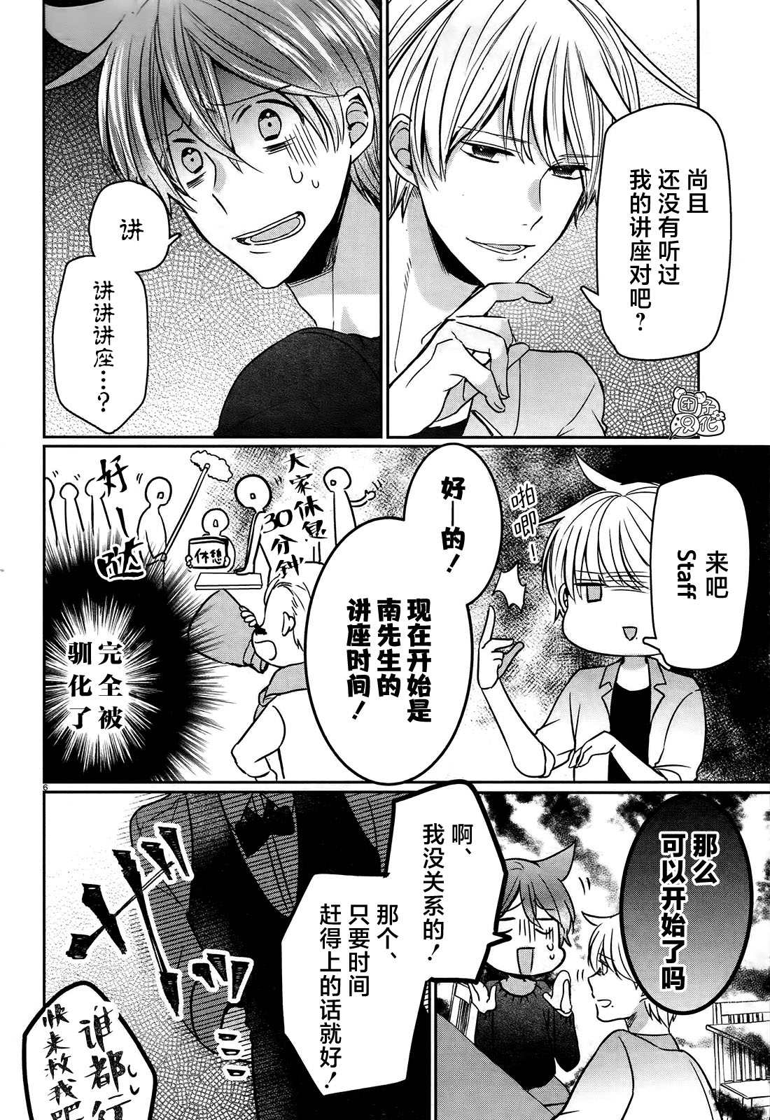 《告诉我吧！BL调酒小哥！》漫画最新章节第9话免费下拉式在线观看章节第【6】张图片