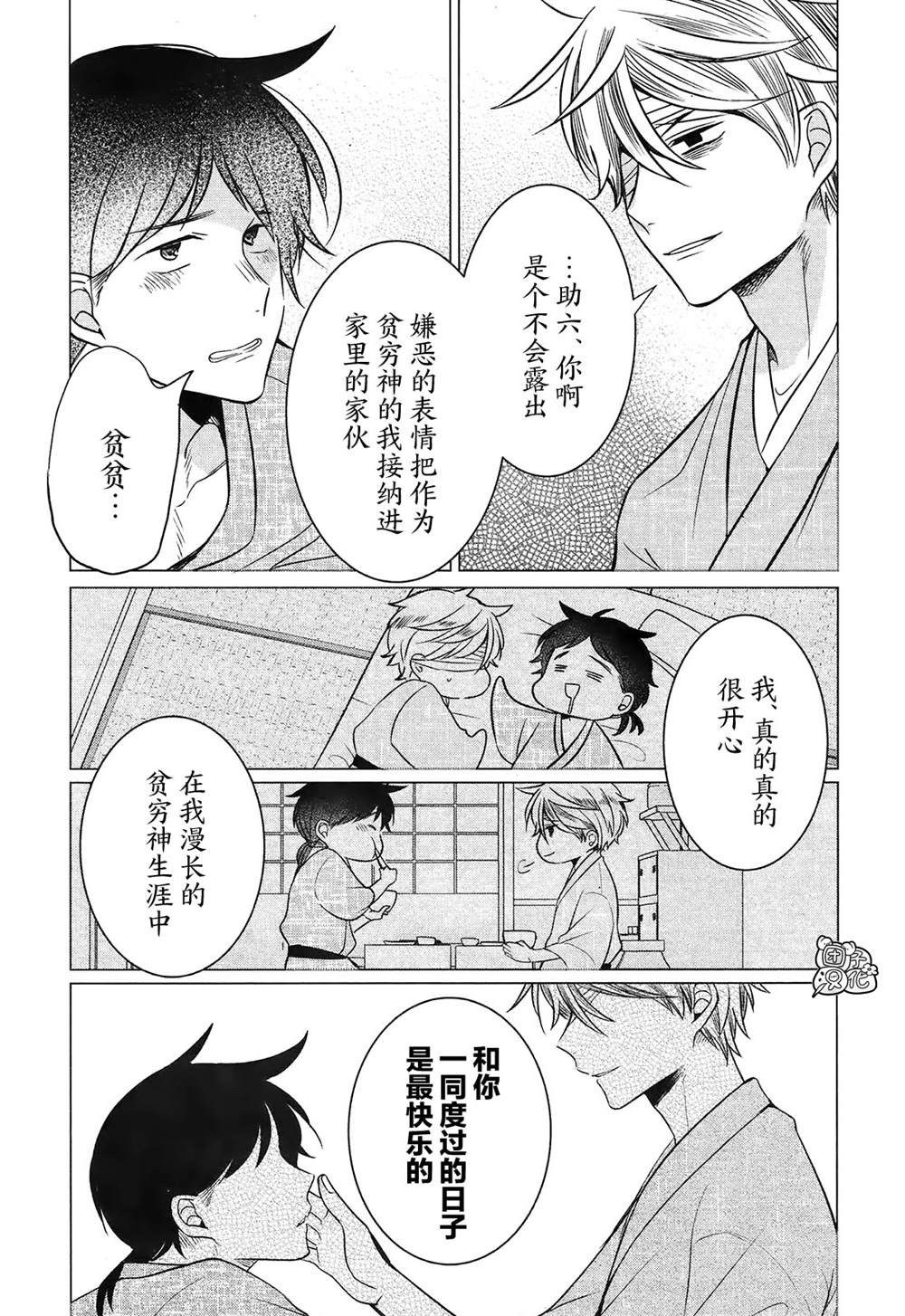 《告诉我吧！BL调酒小哥！》漫画最新章节第4话免费下拉式在线观看章节第【23】张图片