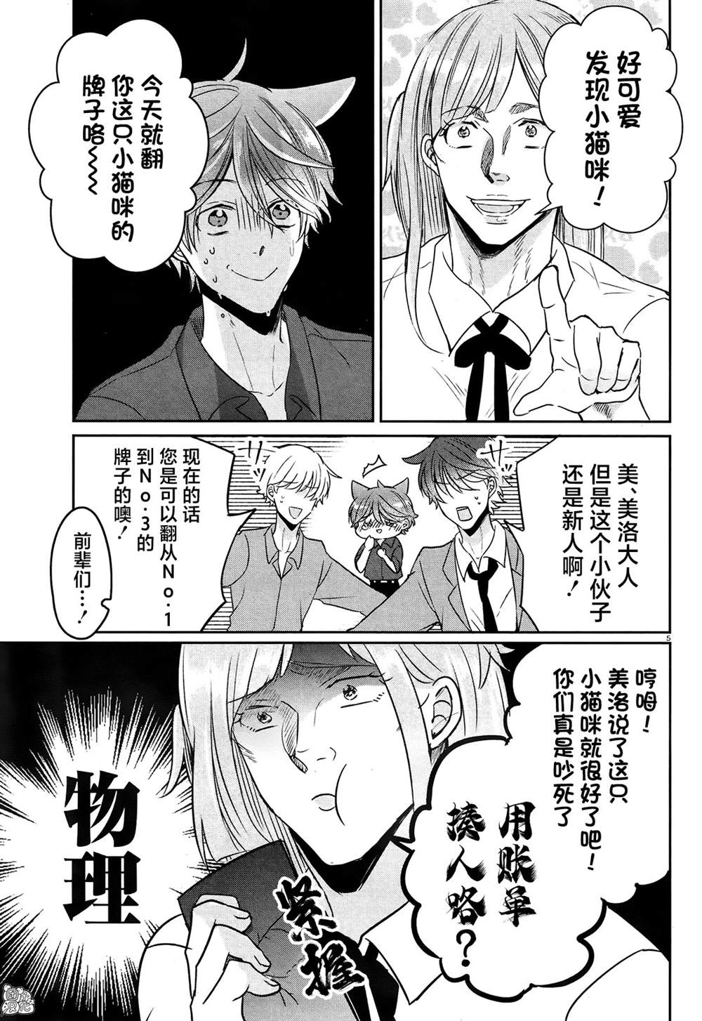 《告诉我吧！BL调酒小哥！》漫画最新章节第11话免费下拉式在线观看章节第【5】张图片