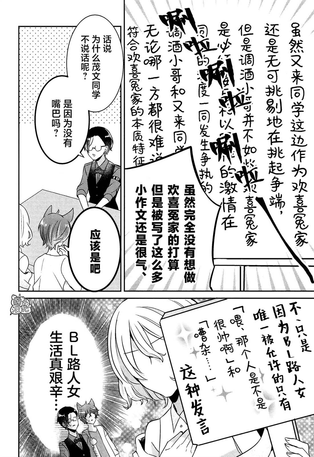 《告诉我吧！BL调酒小哥！》漫画最新章节第17话免费下拉式在线观看章节第【8】张图片