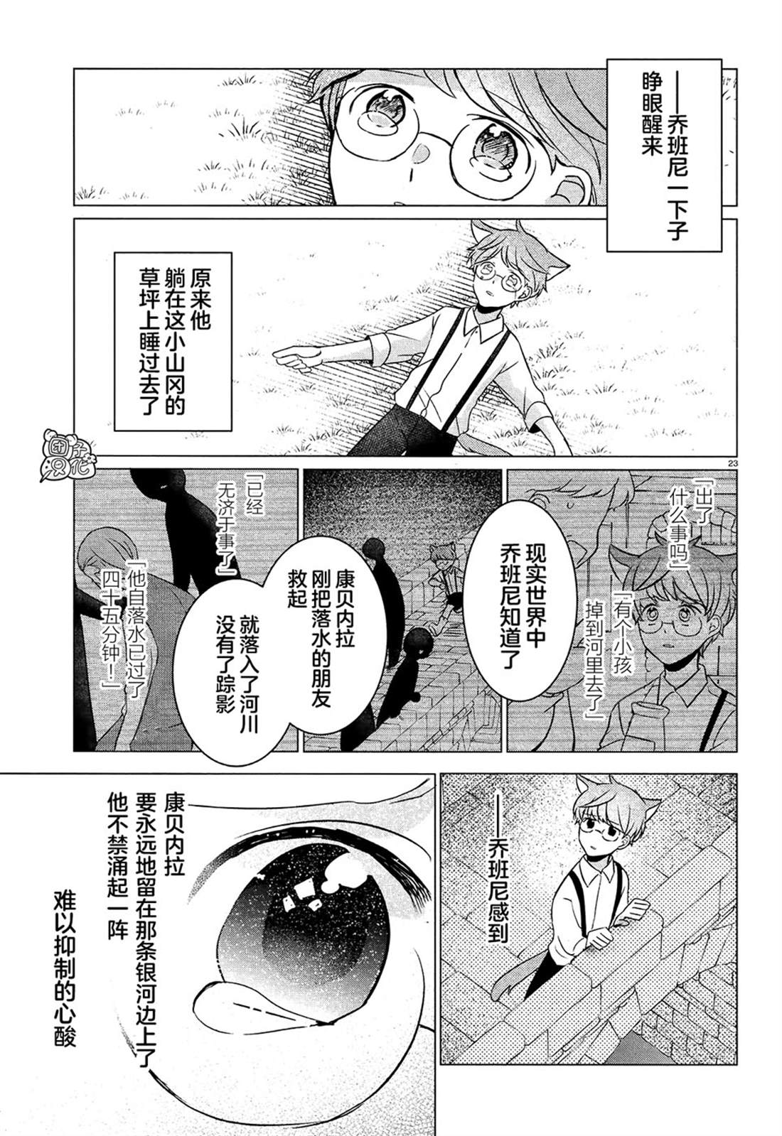 《告诉我吧！BL调酒小哥！》漫画最新章节第3话免费下拉式在线观看章节第【23】张图片