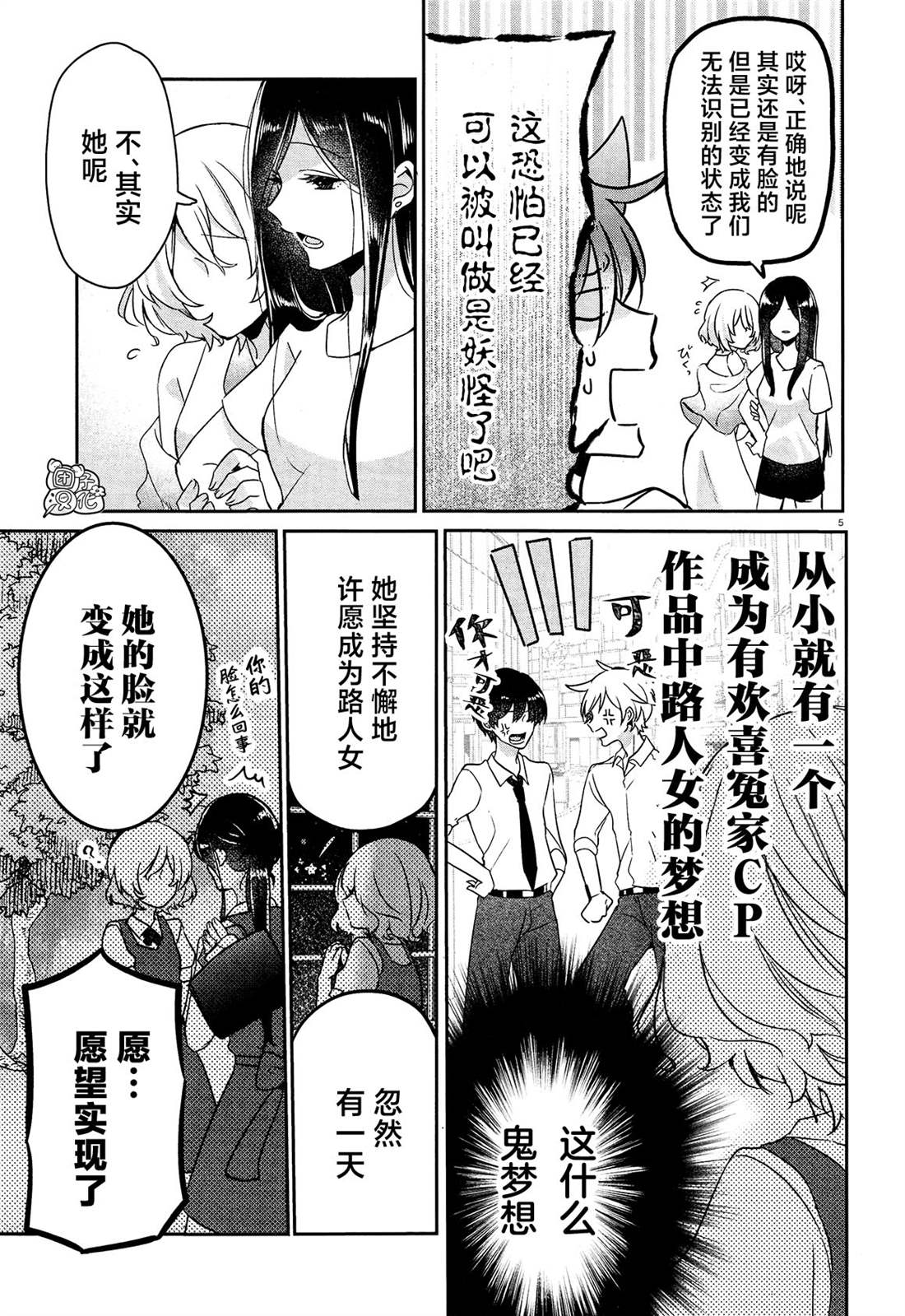 《告诉我吧！BL调酒小哥！》漫画最新章节第17话免费下拉式在线观看章节第【5】张图片