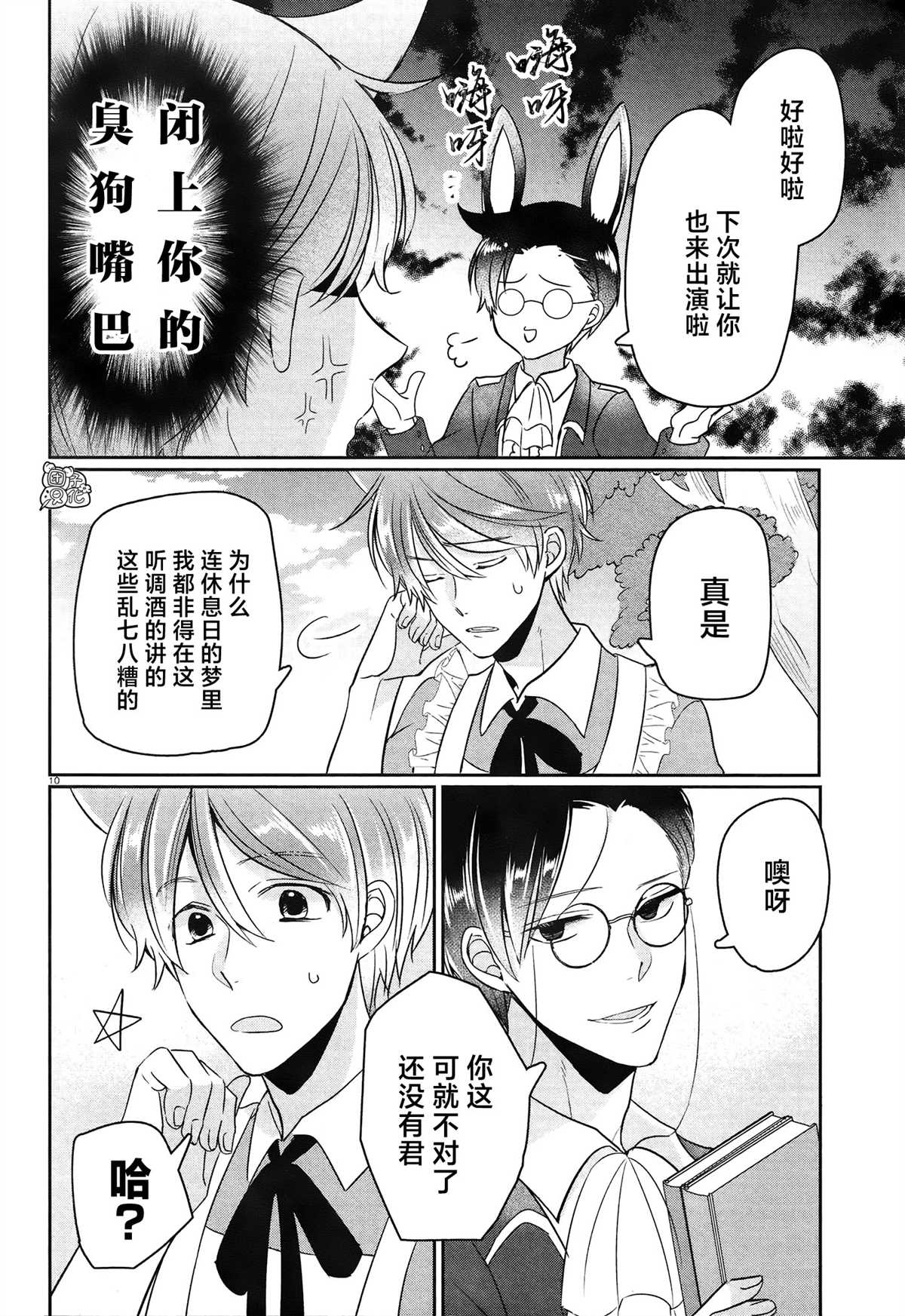 《告诉我吧！BL调酒小哥！》漫画最新章节第10话免费下拉式在线观看章节第【13】张图片