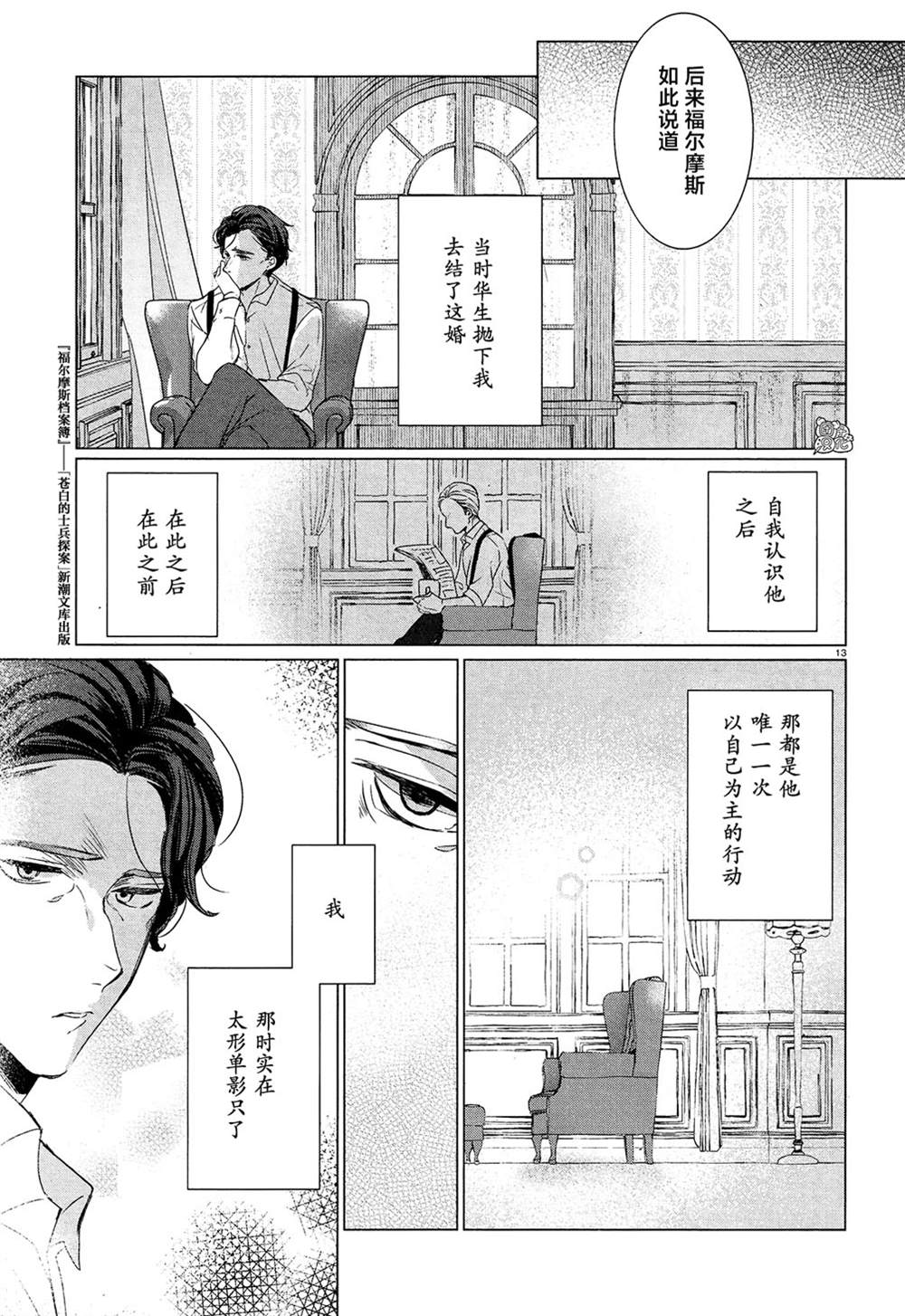 《告诉我吧！BL调酒小哥！》漫画最新章节第16话免费下拉式在线观看章节第【13】张图片