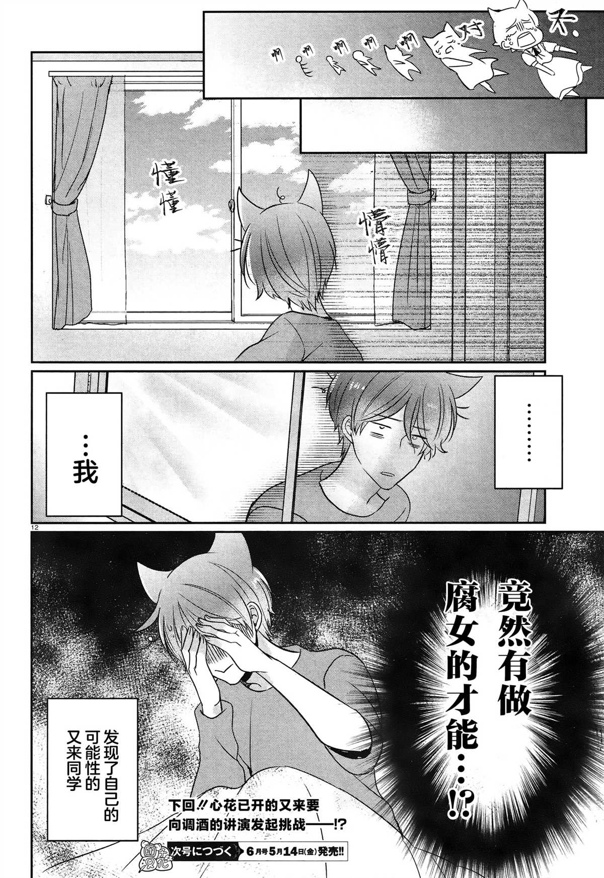 《告诉我吧！BL调酒小哥！》漫画最新章节第10话免费下拉式在线观看章节第【15】张图片