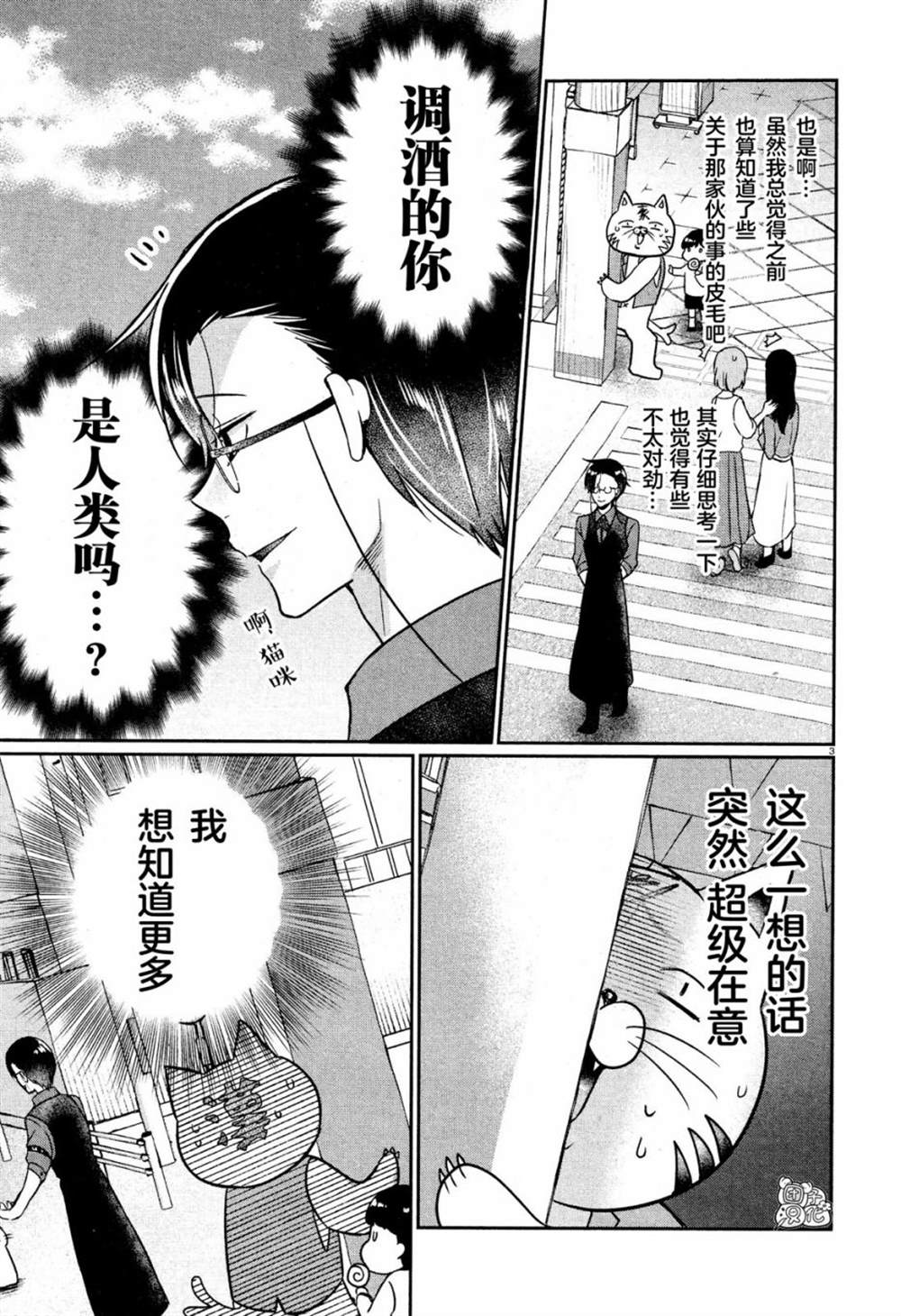 《告诉我吧！BL调酒小哥！》漫画最新章节第6话免费下拉式在线观看章节第【3】张图片