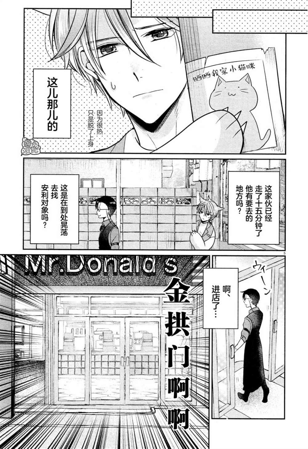 《告诉我吧！BL调酒小哥！》漫画最新章节第6话免费下拉式在线观看章节第【5】张图片