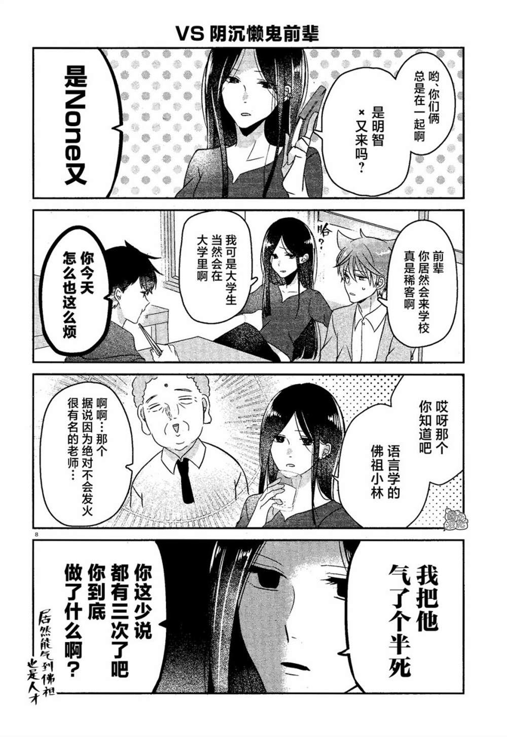 《告诉我吧！BL调酒小哥！》漫画最新章节第14话免费下拉式在线观看章节第【8】张图片