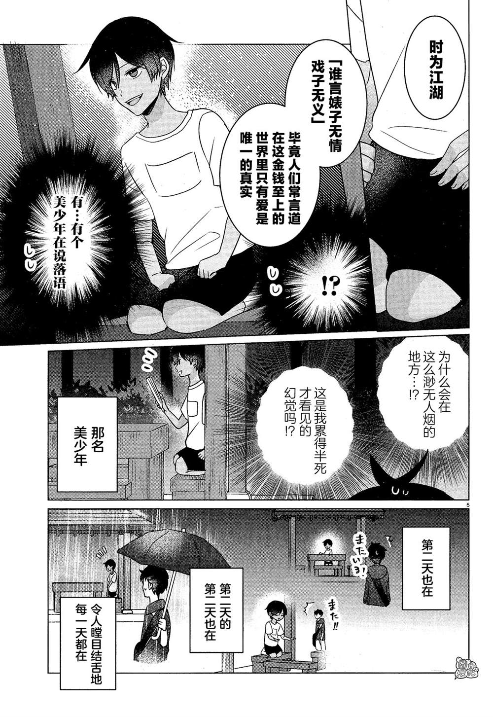 《告诉我吧！BL调酒小哥！》漫画最新章节第12话免费下拉式在线观看章节第【8】张图片