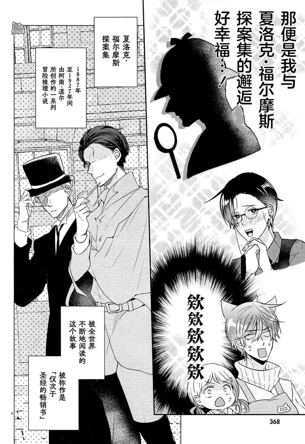 《告诉我吧！BL调酒小哥！》漫画最新章节第16话免费下拉式在线观看章节第【6】张图片