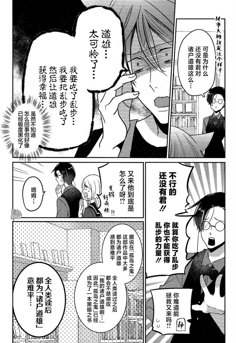 《告诉我吧！BL调酒小哥！》漫画最新章节第13话免费下拉式在线观看章节第【7】张图片