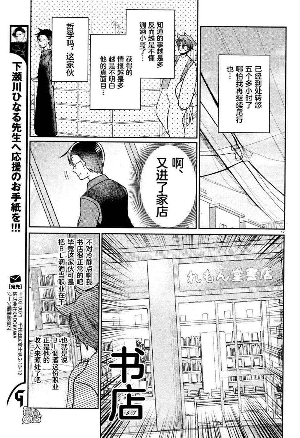 《告诉我吧！BL调酒小哥！》漫画最新章节第6话免费下拉式在线观看章节第【17】张图片