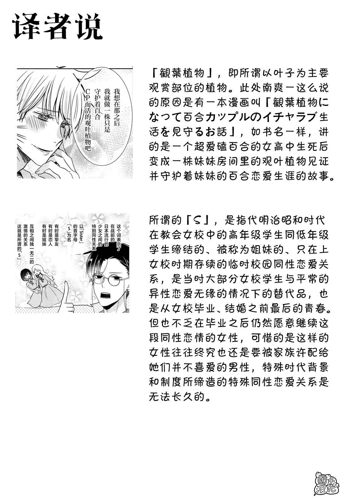 《告诉我吧！BL调酒小哥！》漫画最新章节第9话免费下拉式在线观看章节第【28】张图片