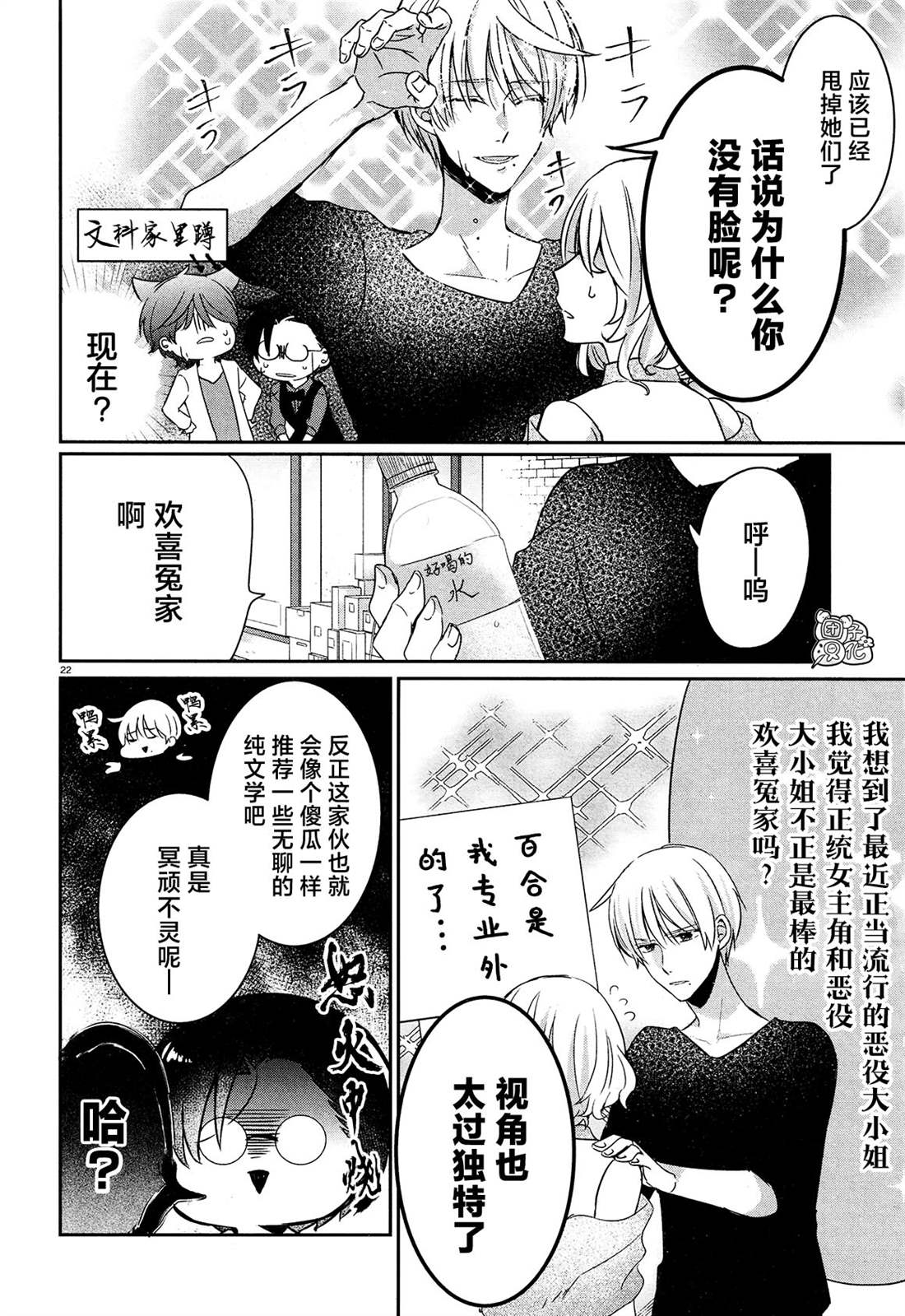 《告诉我吧！BL调酒小哥！》漫画最新章节第17话免费下拉式在线观看章节第【22】张图片