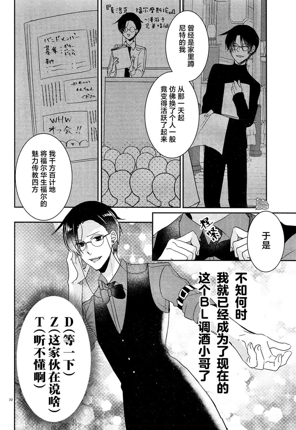 《告诉我吧！BL调酒小哥！》漫画最新章节第16话免费下拉式在线观看章节第【22】张图片