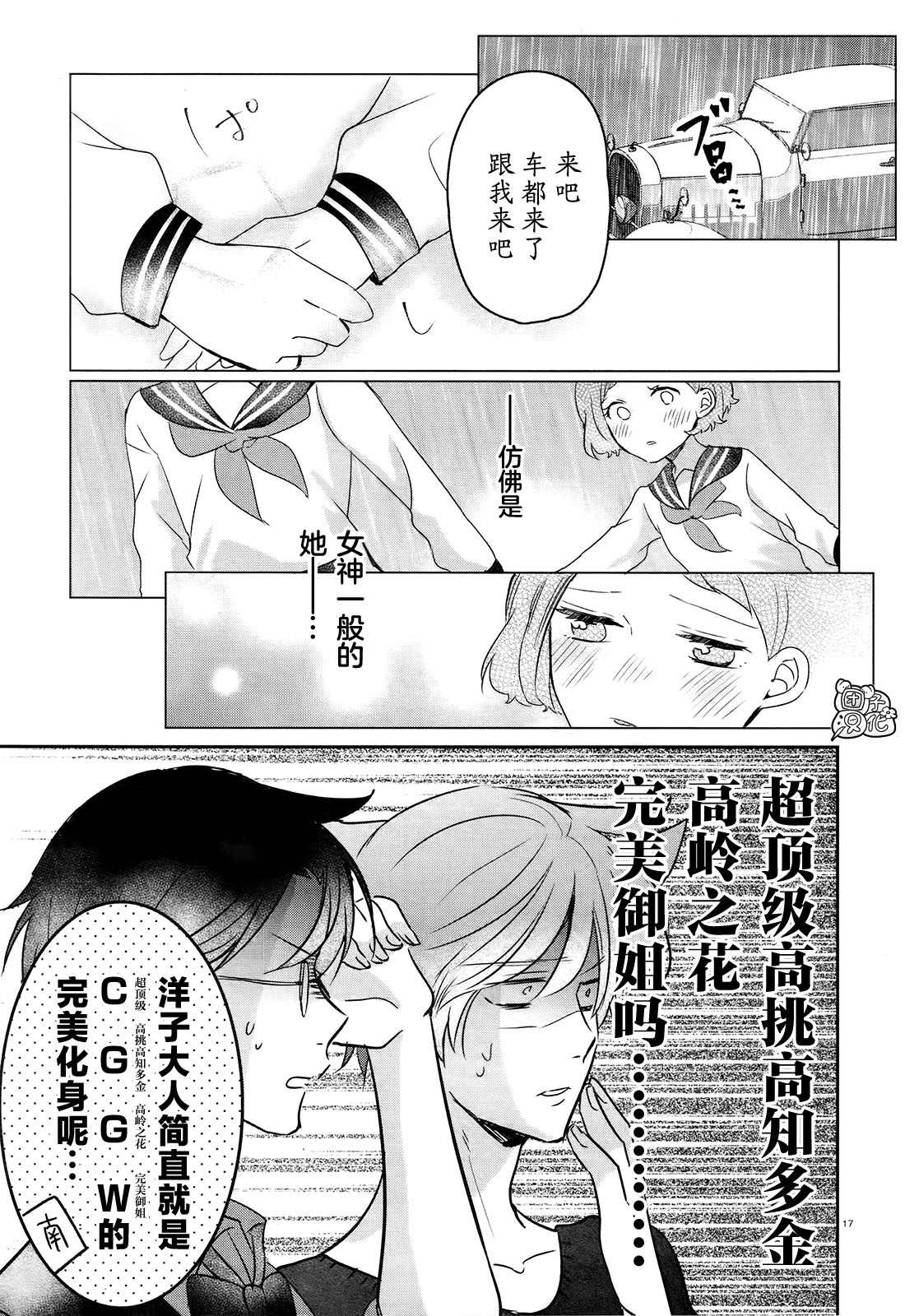 《告诉我吧！BL调酒小哥！》漫画最新章节第9话免费下拉式在线观看章节第【17】张图片