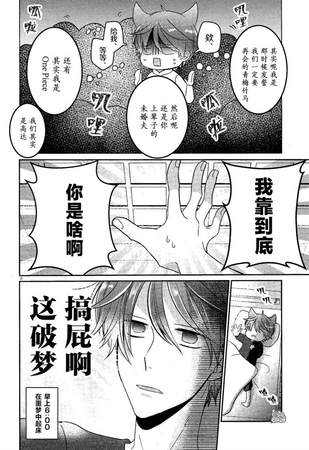 《告诉我吧！BL调酒小哥！》漫画最新章节第14话免费下拉式在线观看章节第【2】张图片