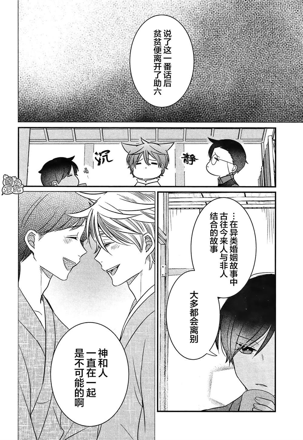 《告诉我吧！BL调酒小哥！》漫画最新章节第4话免费下拉式在线观看章节第【24】张图片